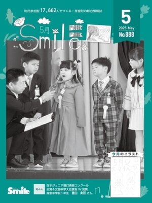 cover image of 広報すまいる 2025年5月号